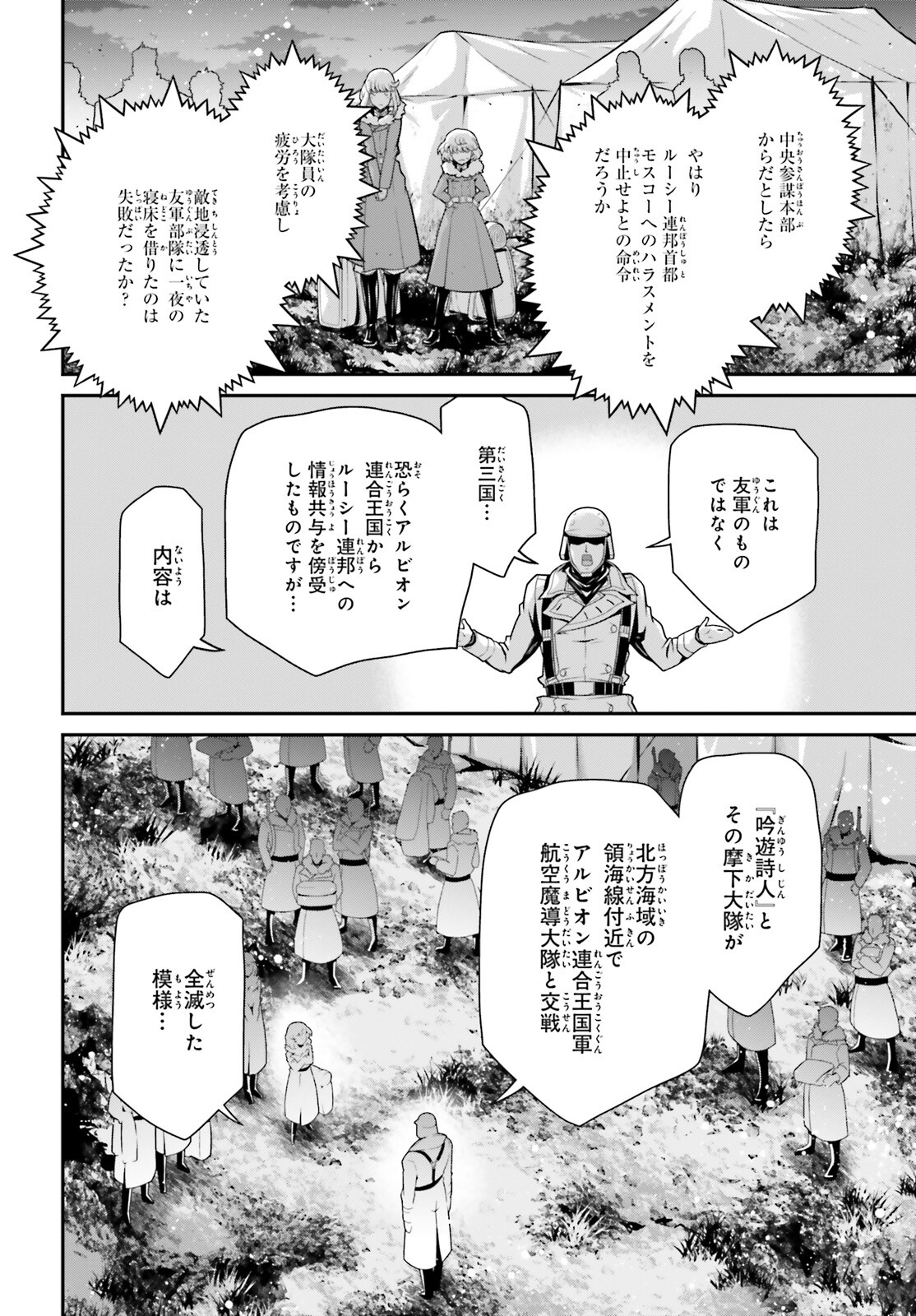 幼女戦記 第84話 - Page 20
