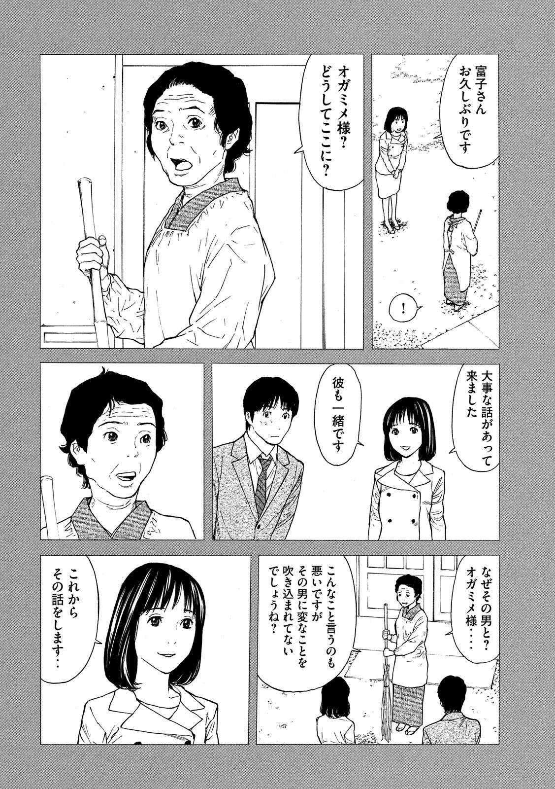 マイホームヒーロー 第93話 - Page 4