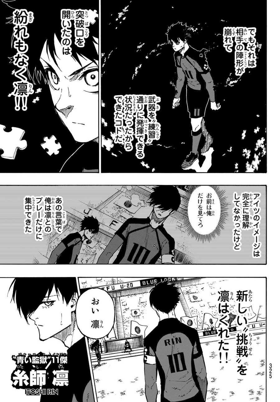 ブルーロック 第118話 - Page 11