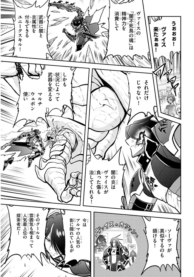 ライブダンジョン！(Comic) 第41.2話 - Page 3