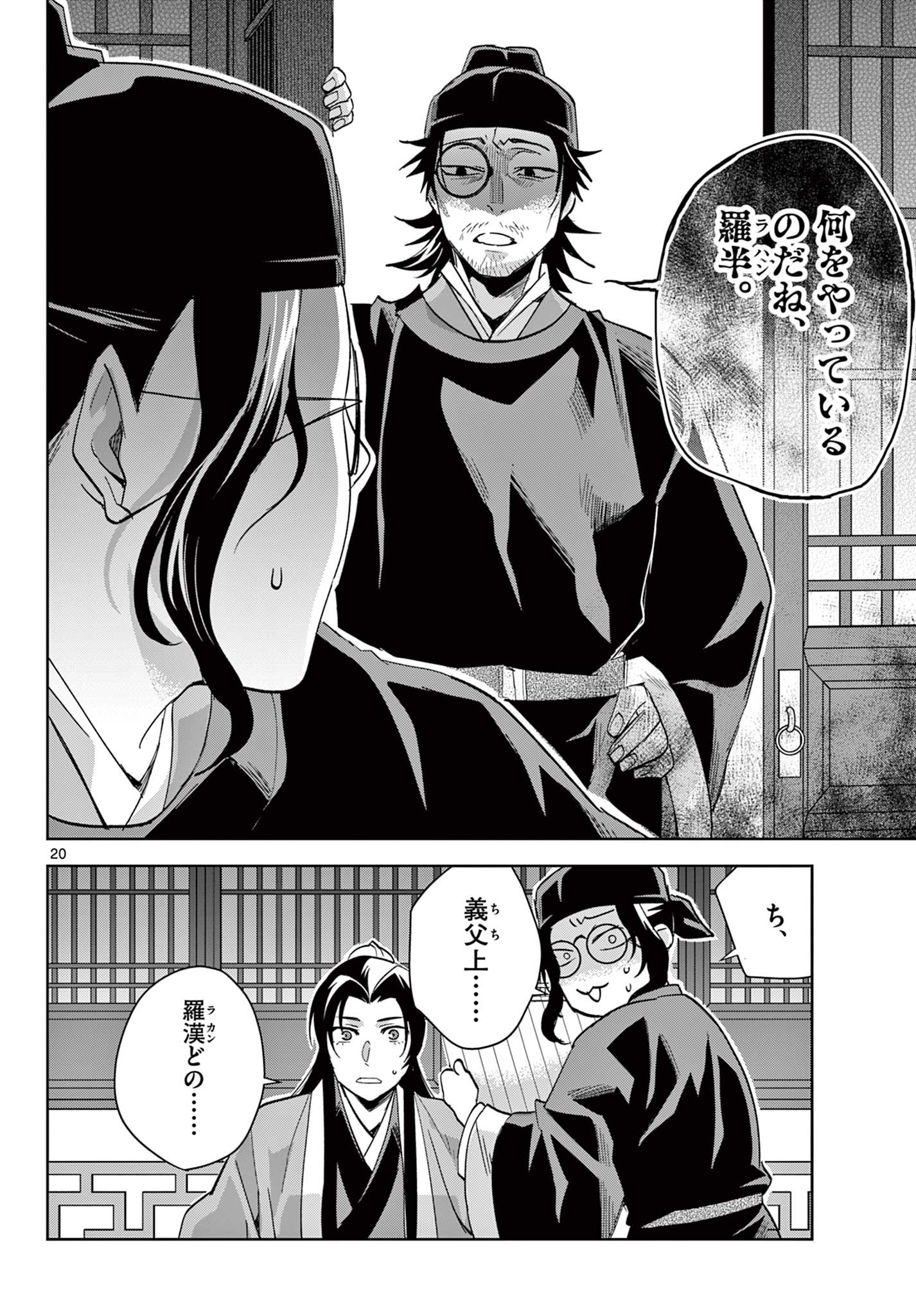 薬屋のひとりごと～猫猫の後宮謎解き手帳～ The Apothecarys Monologue (KURATA Minoji) 第69.2話 - Page 2