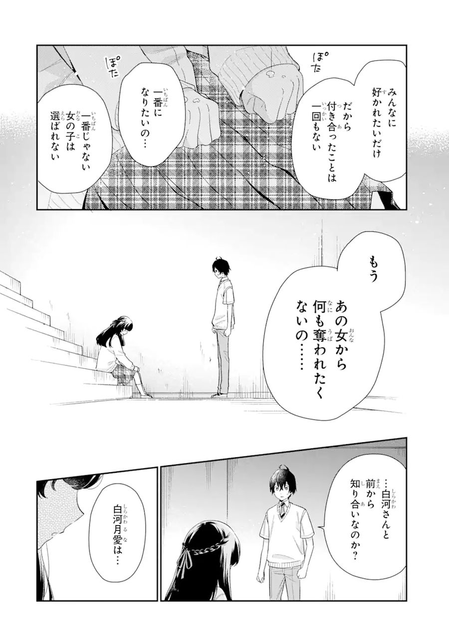 経験済みなキミと、経験ゼロなオレが、お付き合いする話。 第6.1話 - Page 10