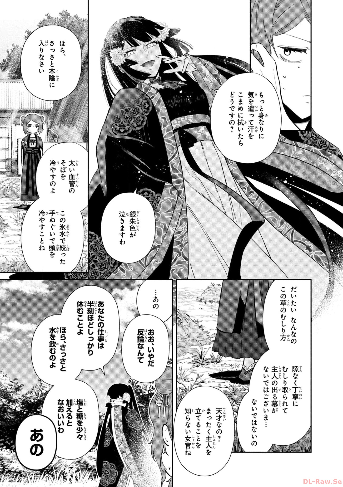 ふつつかな悪女ではございますが ～雛宮蝶鼠とりかえ伝～ 第20話 - Page 21