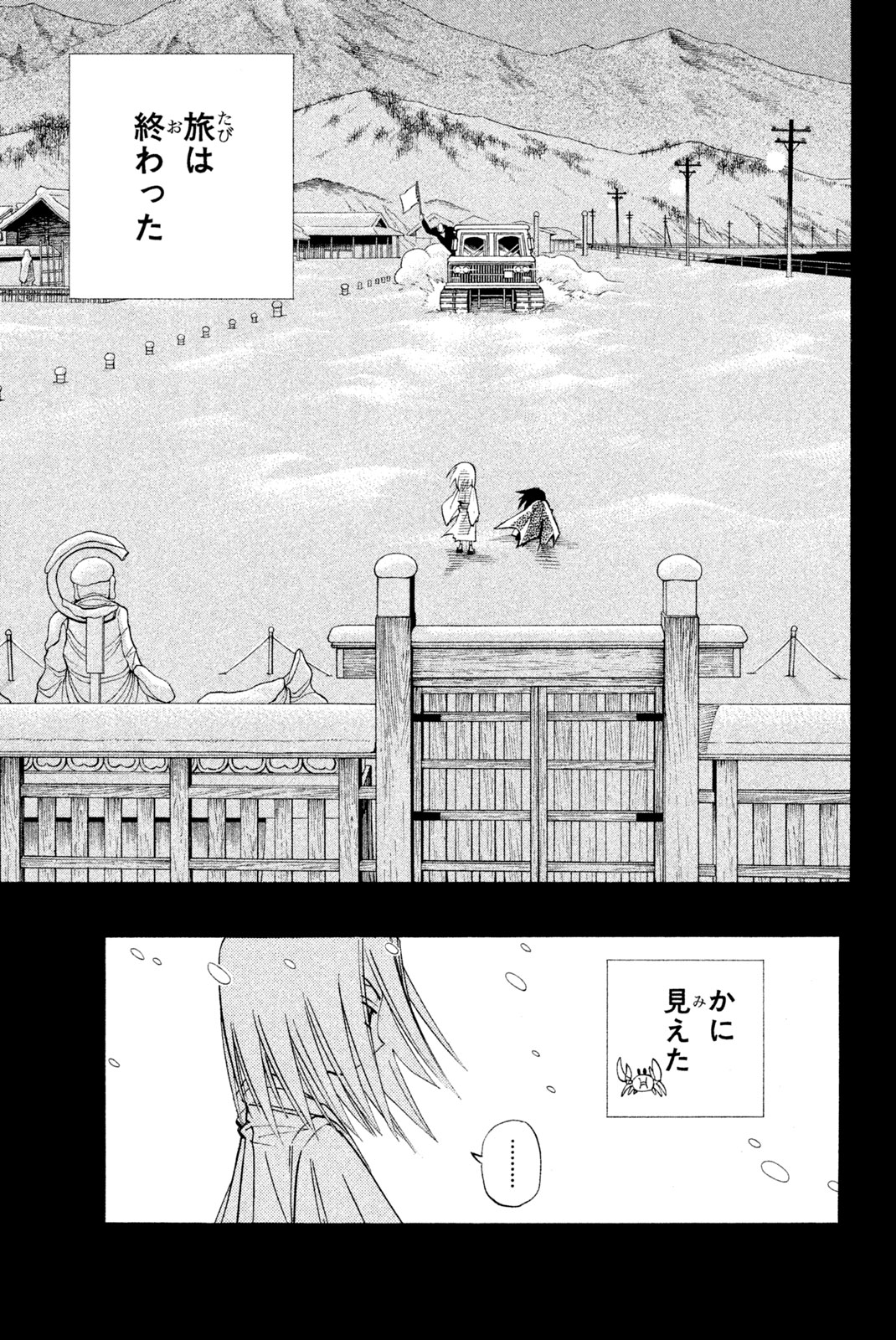 シャーマンキングザスーパースター 第176話 - Page 21
