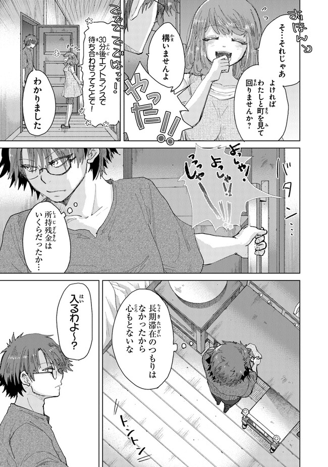 外れスキル「影が薄い」を持つギルド職員が、実は伝説の暗殺者 第31話 - Page 15