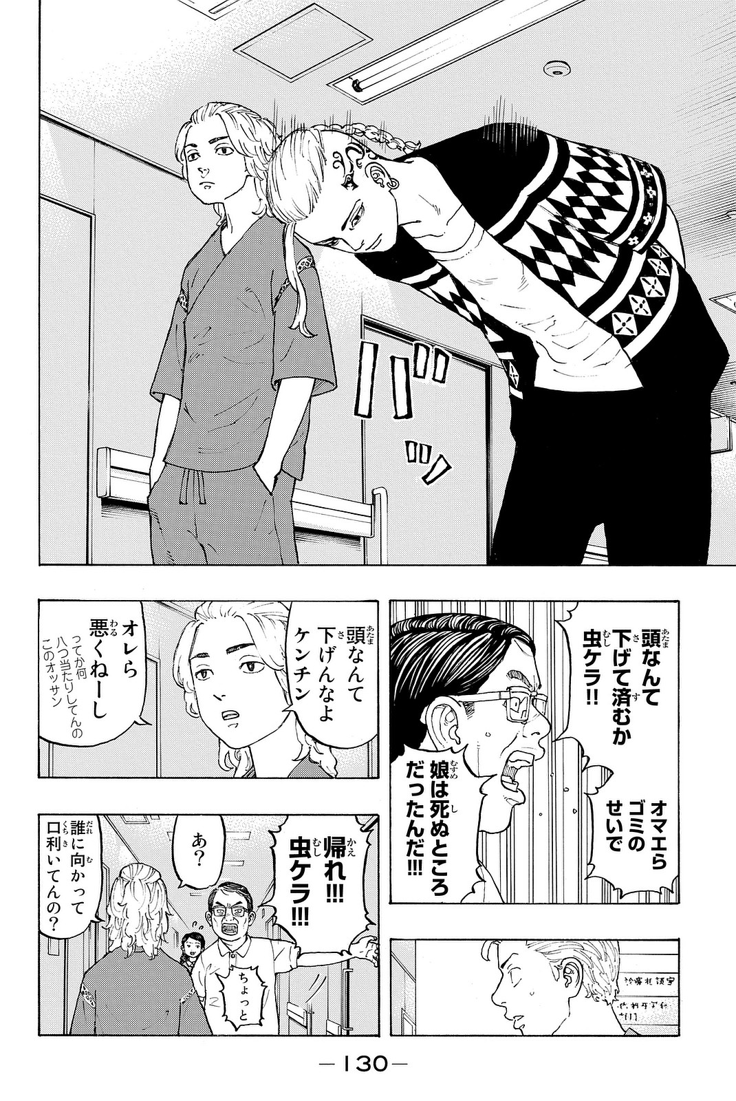 東京卍リベンジャーズ 第12話 - Page 12
