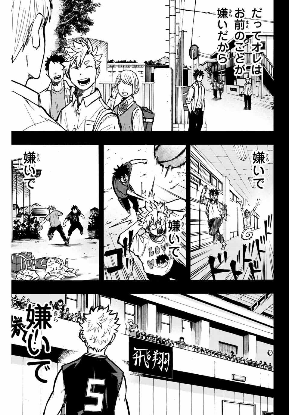 ウイニング パス 第11話 - Page 5