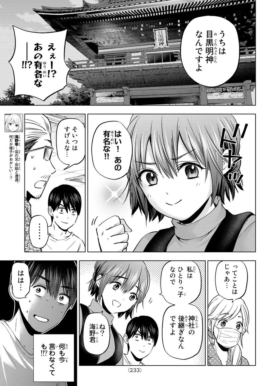 カッコウの許嫁 第139話 - Page 7