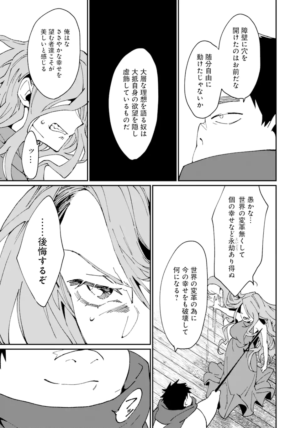 最強勇者はお払い箱→魔王になったらずっと俺の無双ターン 第32話 - Page 9