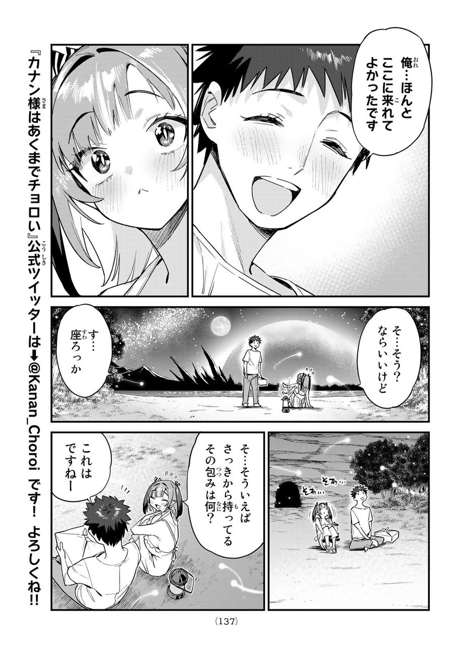 カナン様はあくまでチョロい 第56話 - Page 3