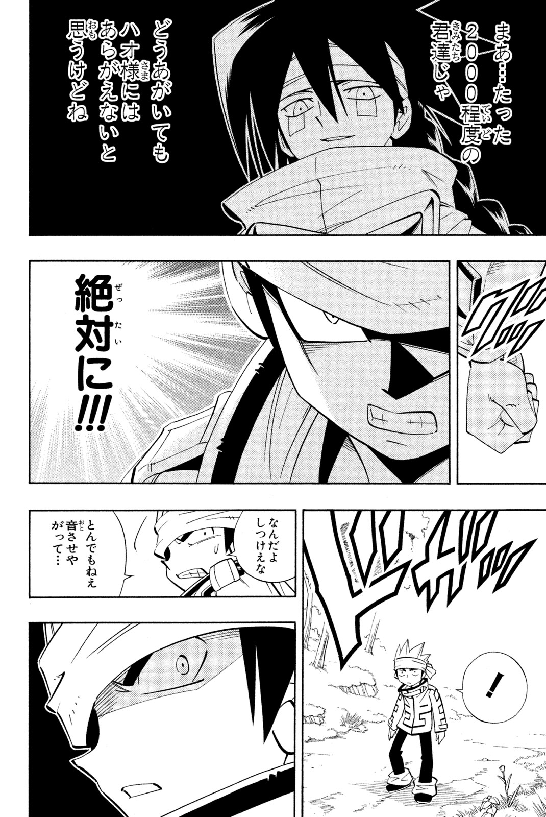 シャーマンキングザスーパースター 第181話 - Page 16