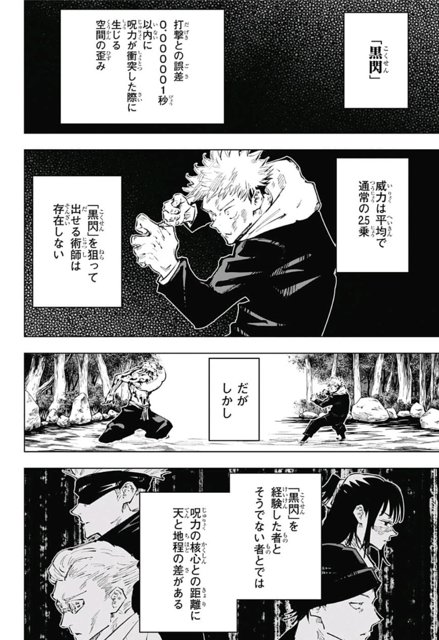 呪術廻戦 第48話 - Page 18