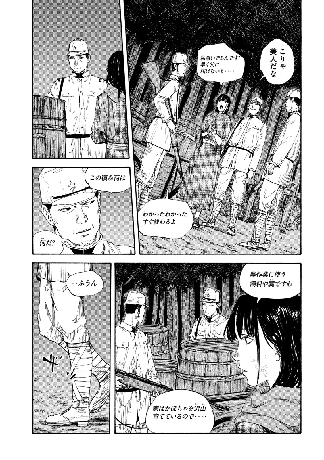 満州アヘンスクワッド 第85話 - Page 7