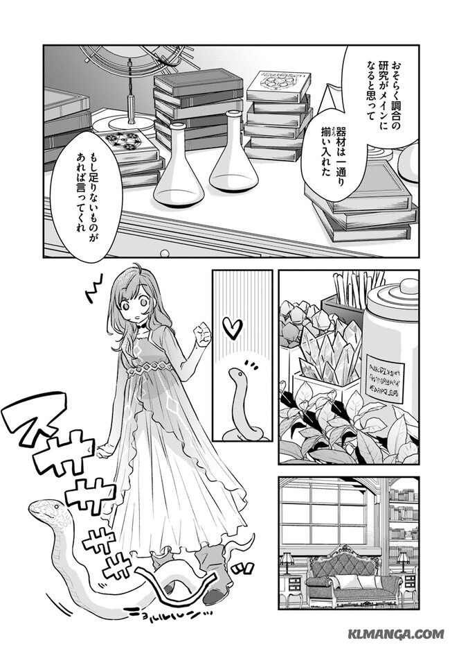 宮廷魔術師の婚約者 第8.1話 - Page 5