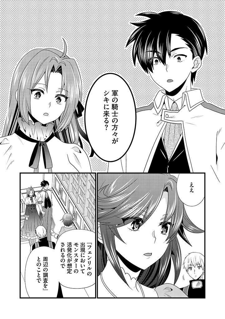 Slow and Mysterious Married Life of an Exiled Villainess and a Reincarnated Baron 追放された悪役令嬢と転生男爵のスローで不思議な結婚生活 第14.1話 - Page 1