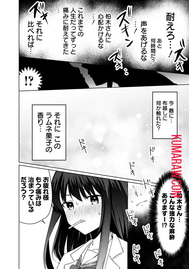 山本君の青春リベンジ！ 第3.2話 - Page 15