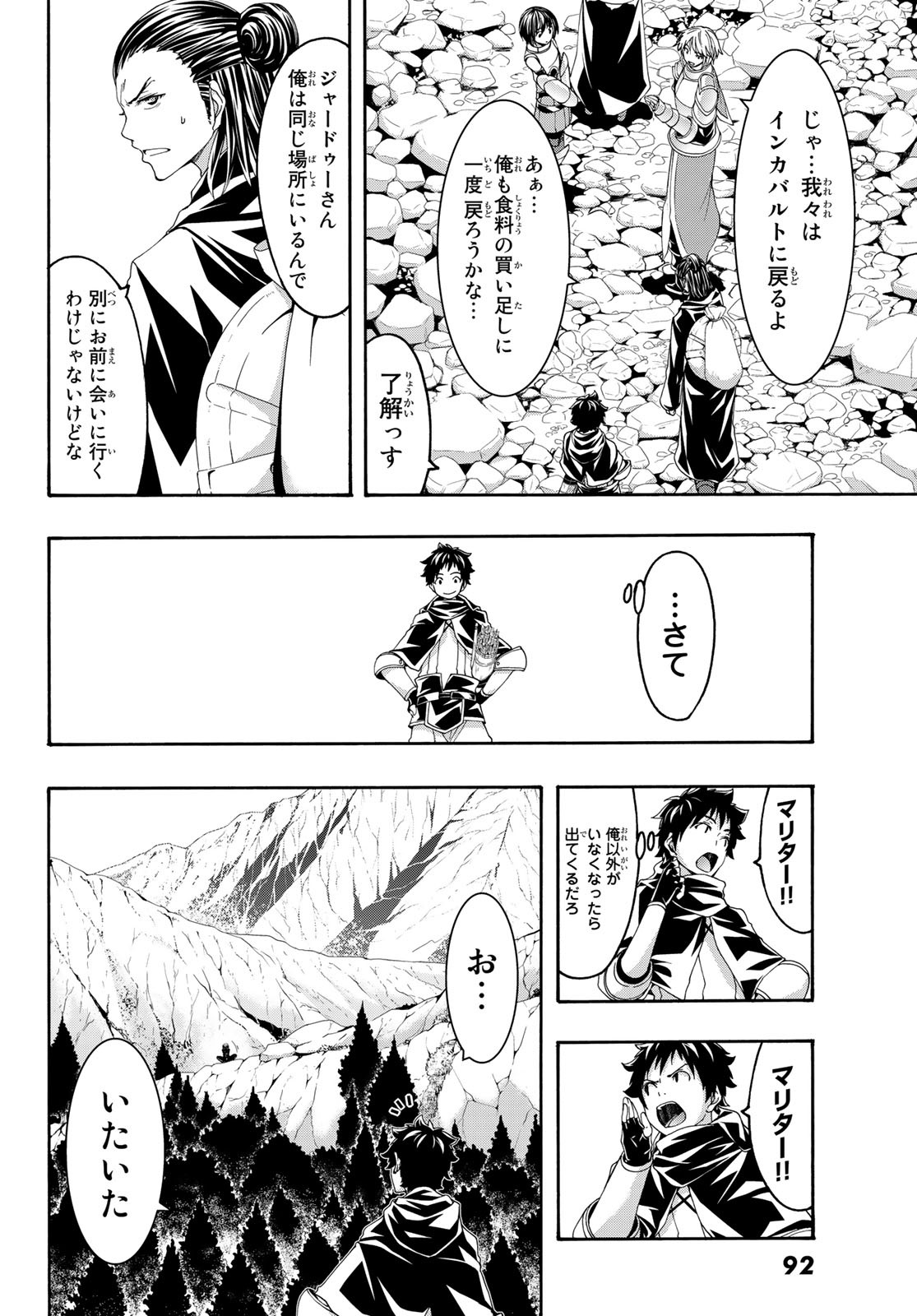 100万の命の上に俺は立っている 第54話 - Page 14