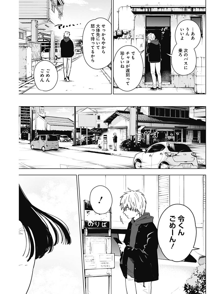 少年のアビス 第36話 - Page 8