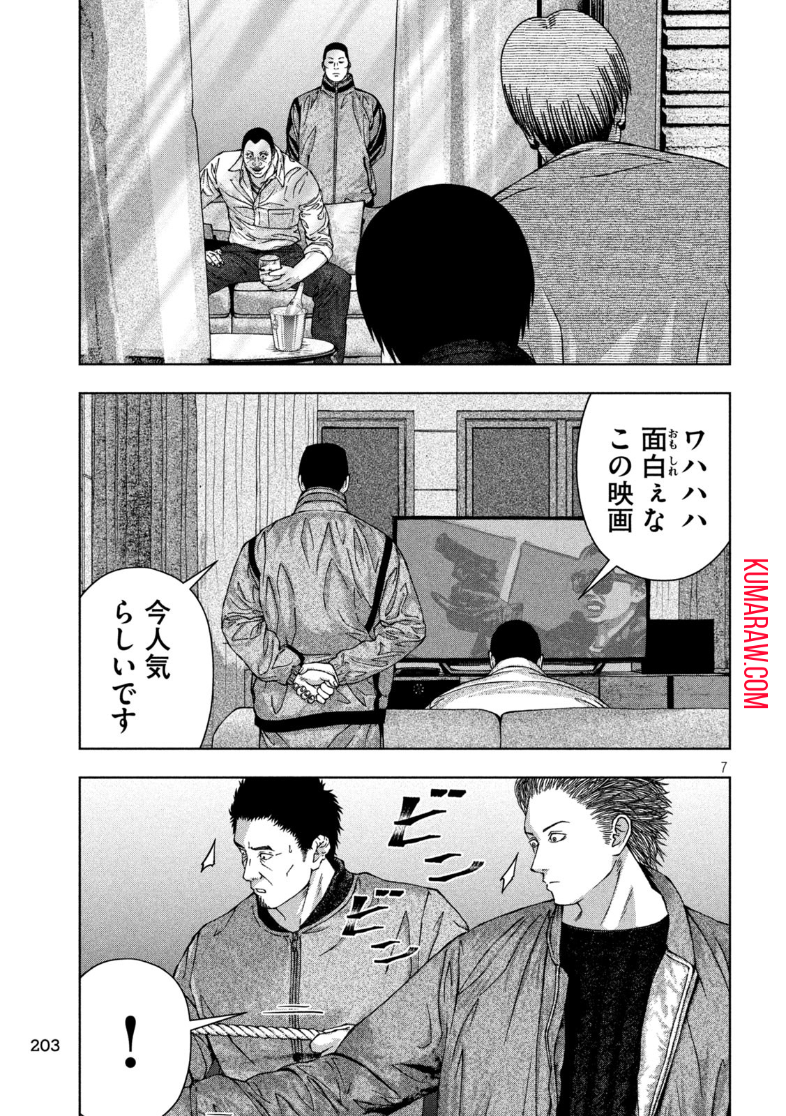 ゴールデンドロップ 第31話 - Page 7