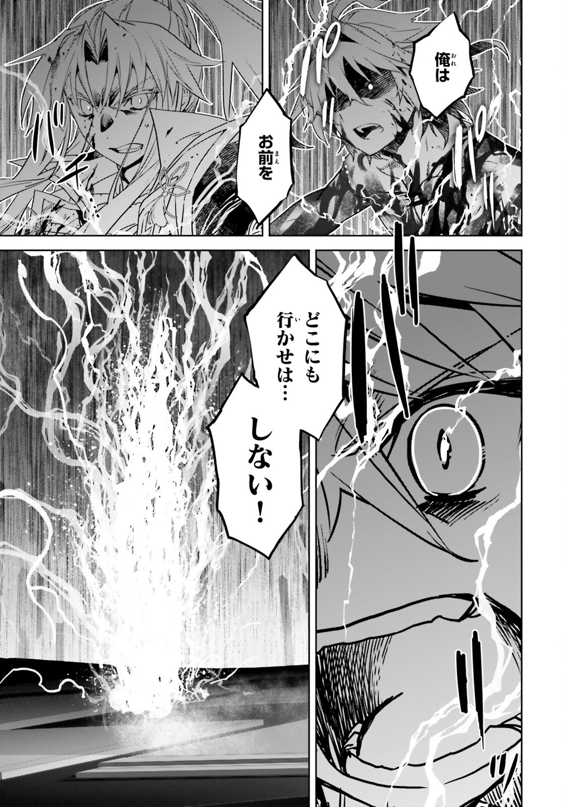 Fate / Apocrypha 第71話 - Page 15
