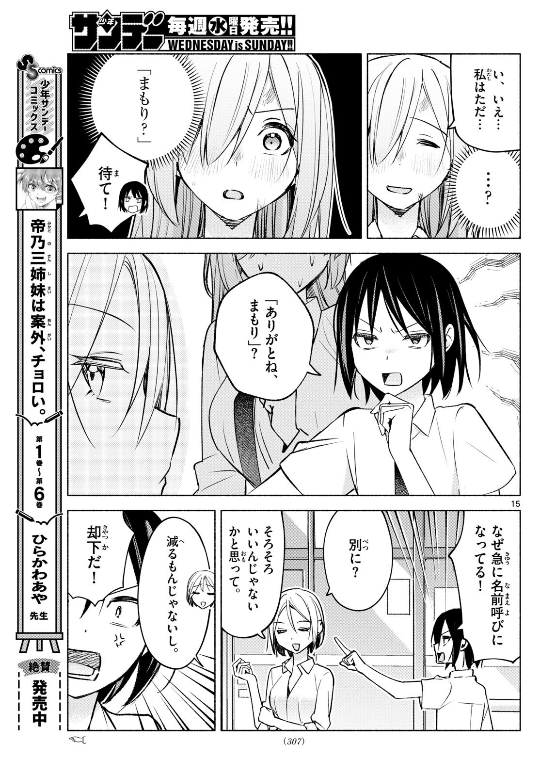 君と悪いことがしたい 第42話 - Page 15