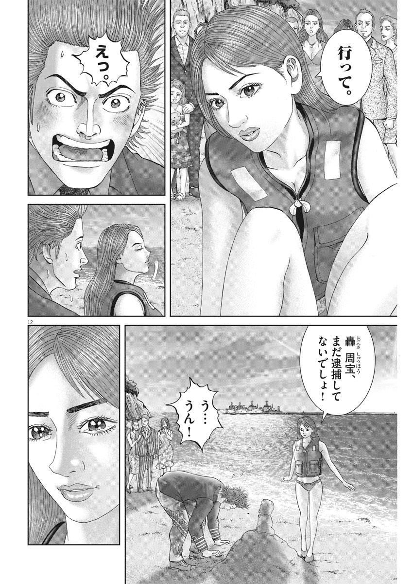 土竜の唄 第646話 - Page 12