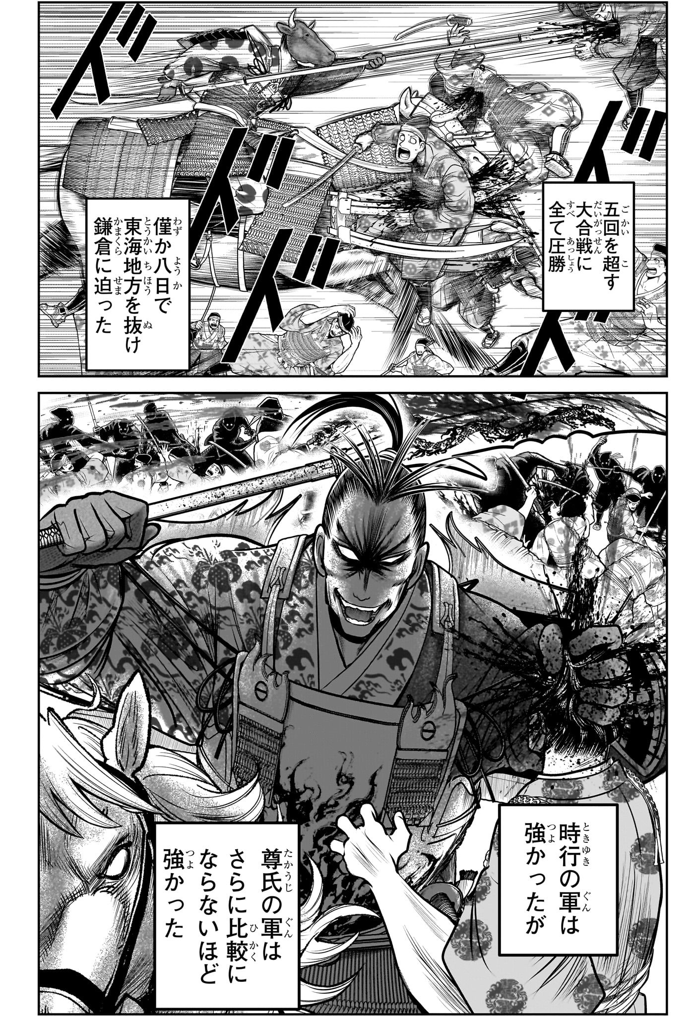 逃げ上手の若君 第104話 - Page 6