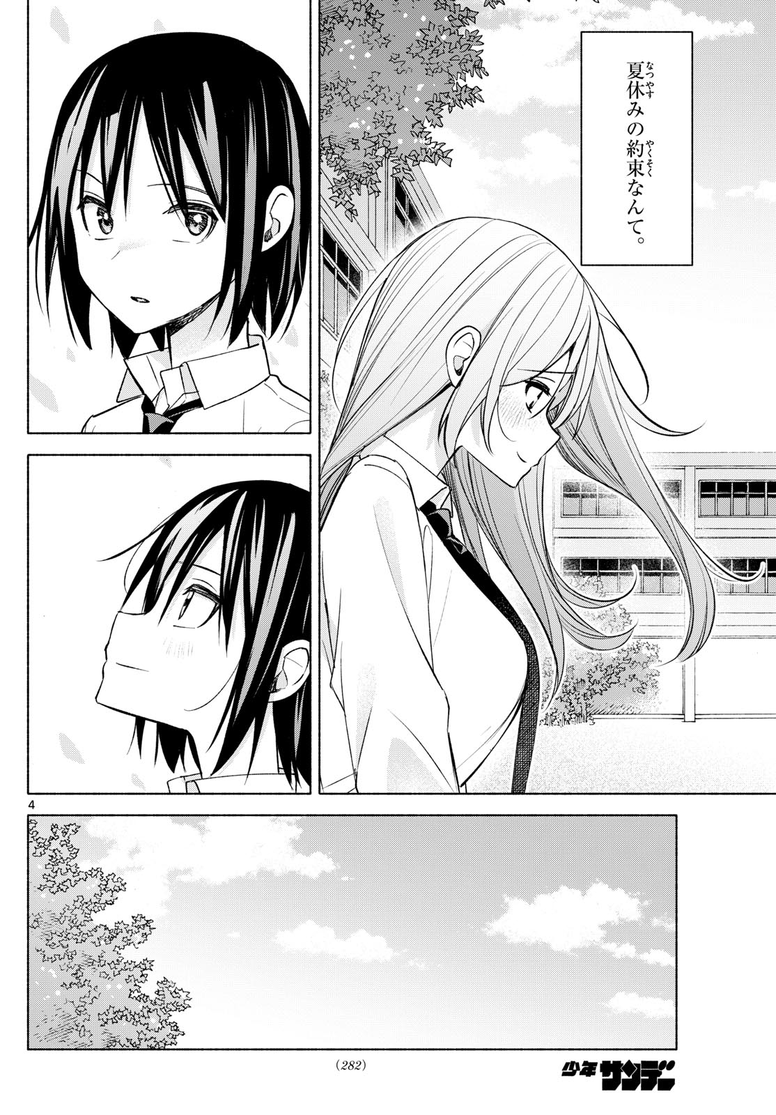 君と悪いことがしたい 第44話 - Page 4