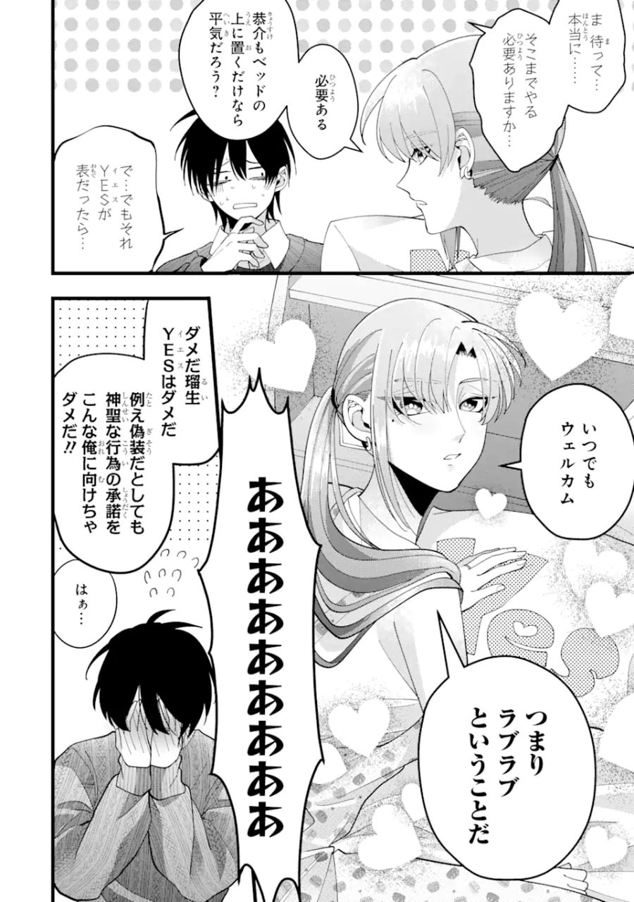 結婚しよう。離婚前提で。 第3.1話 - Page 10