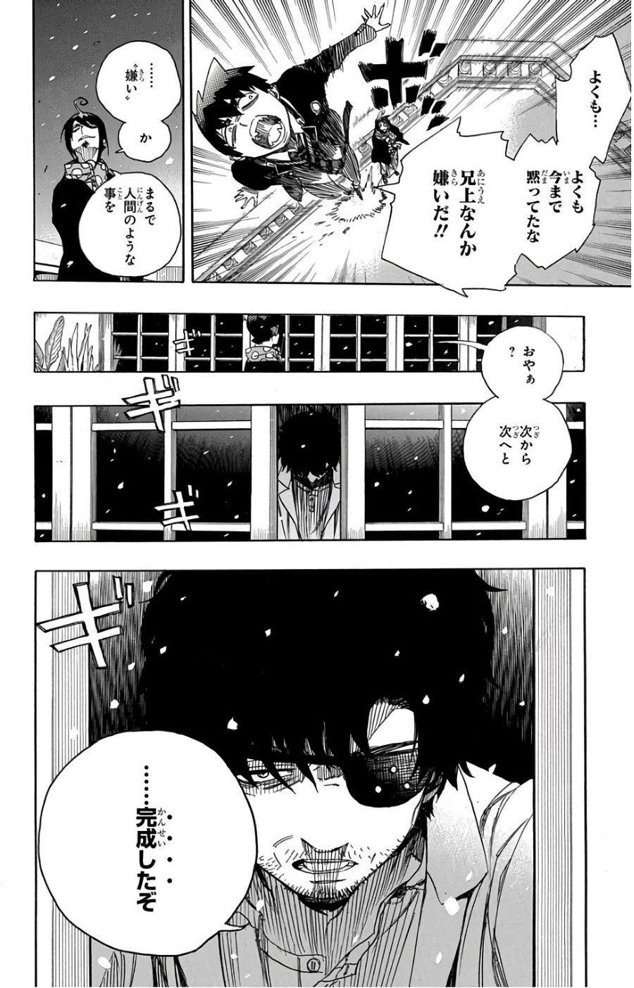 青の祓魔師 第99話 - Page 44