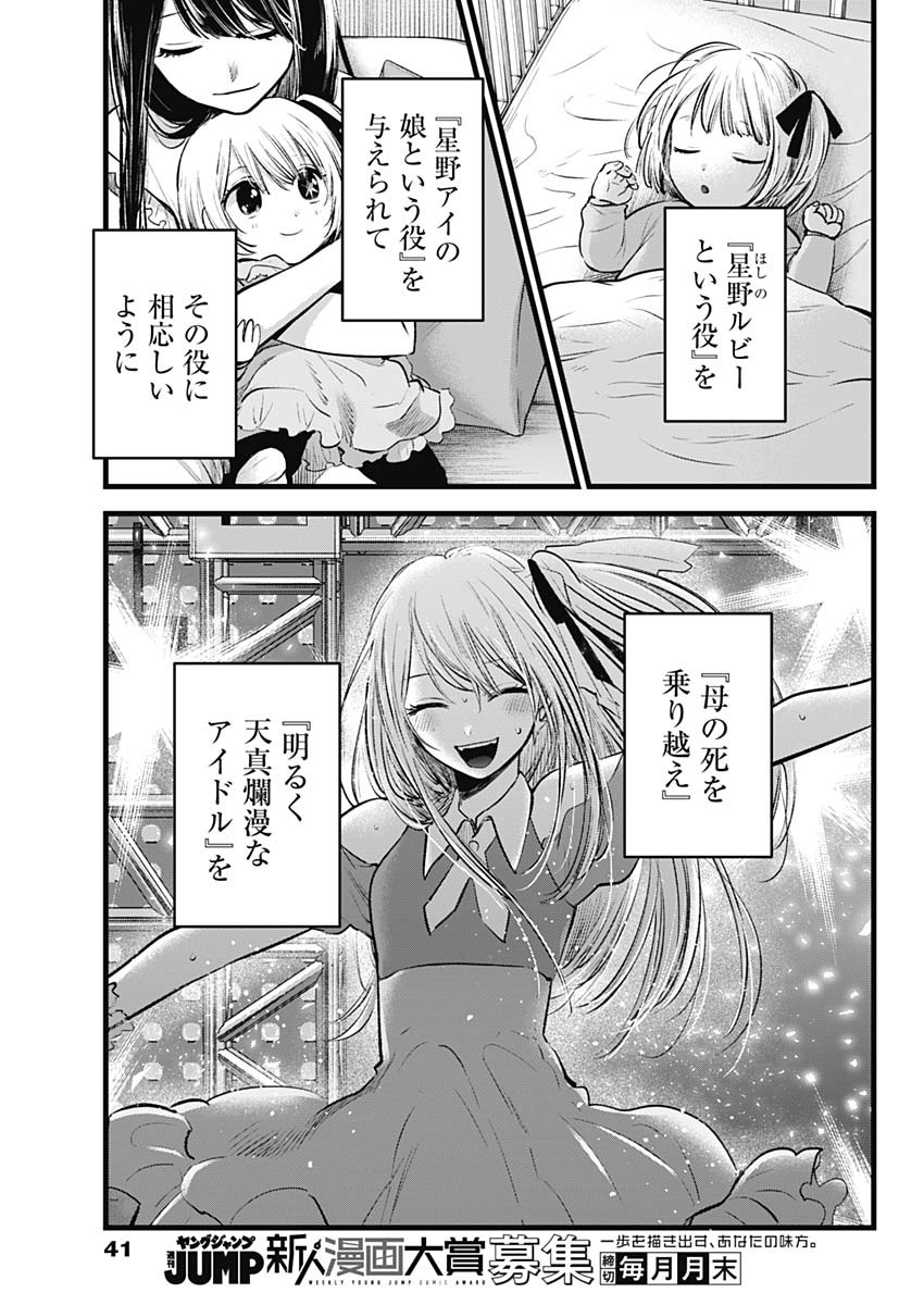 推しの子 第115話 - Page 3