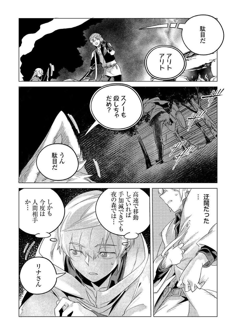 もふもふと異世界でスローライフを目指します！ 第17話 - Page 21