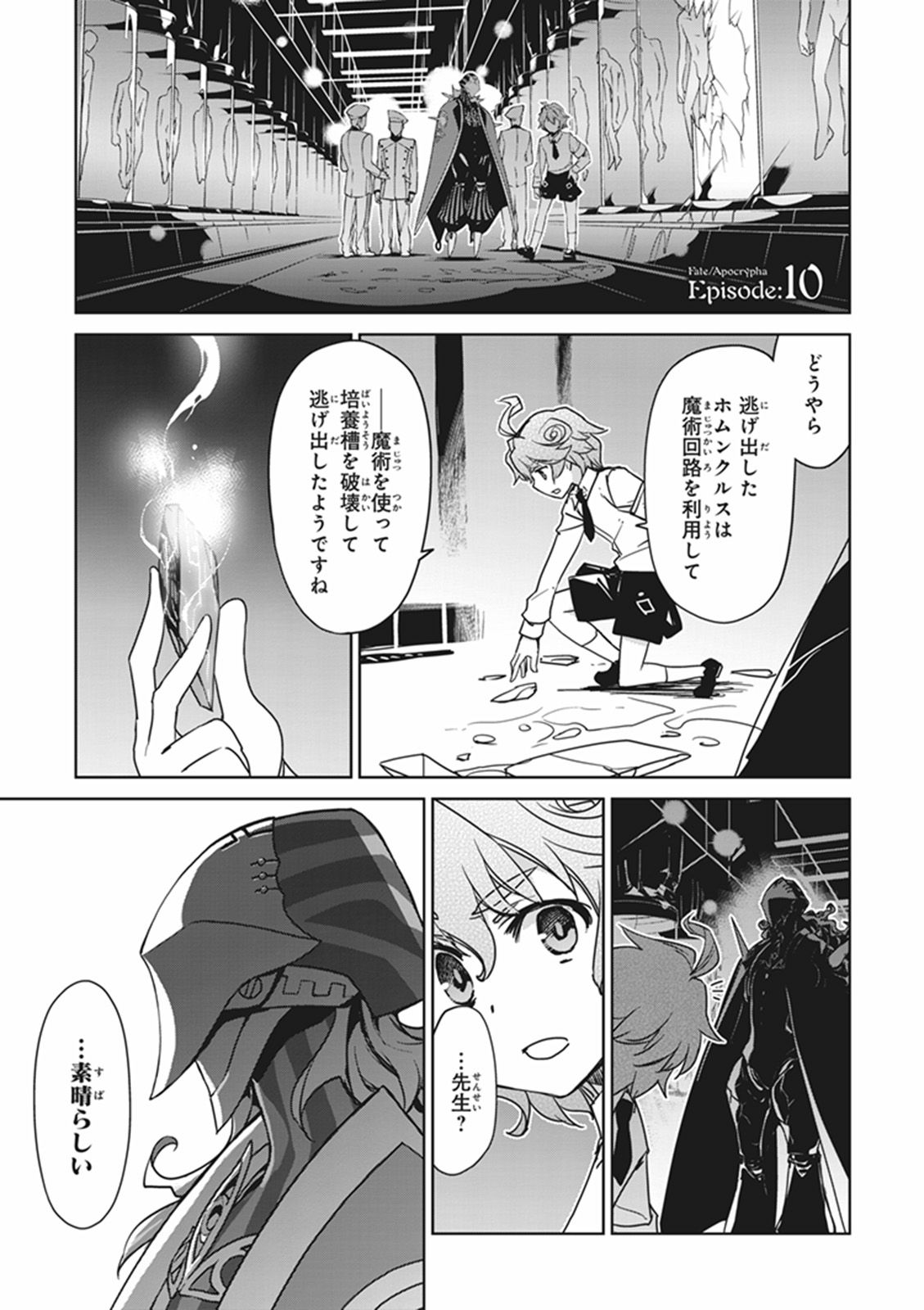 Fate / Apocrypha 第10話 - Page 3