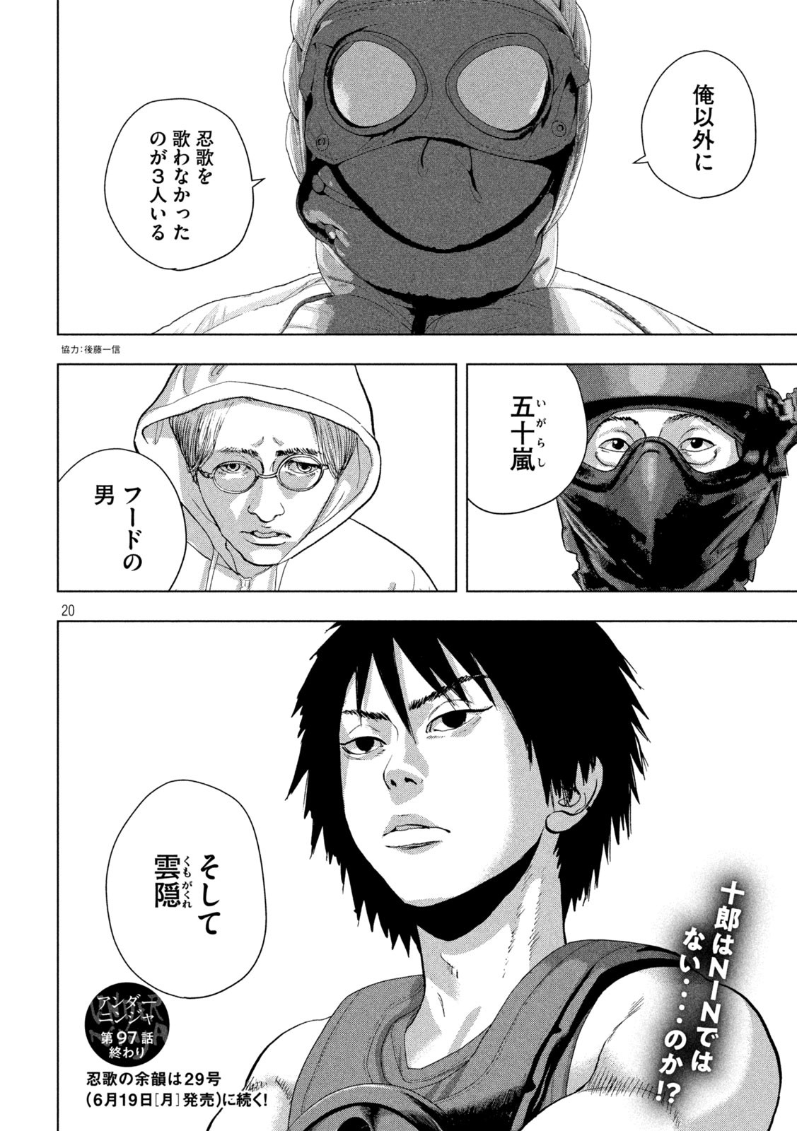 アンダーニンジャ 第97話 - Page 20