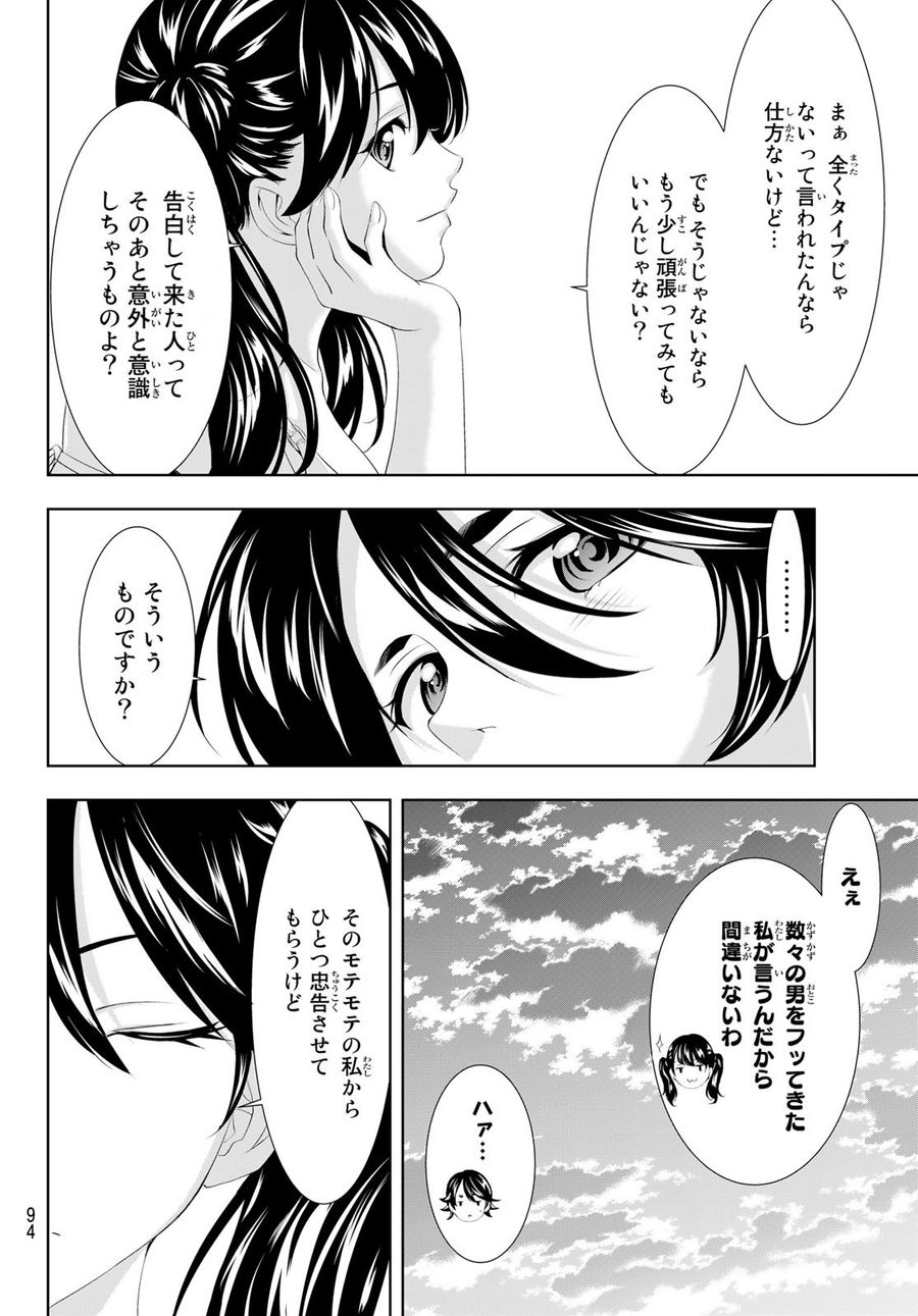 女神のカフェテラス 第115話 - Page 15