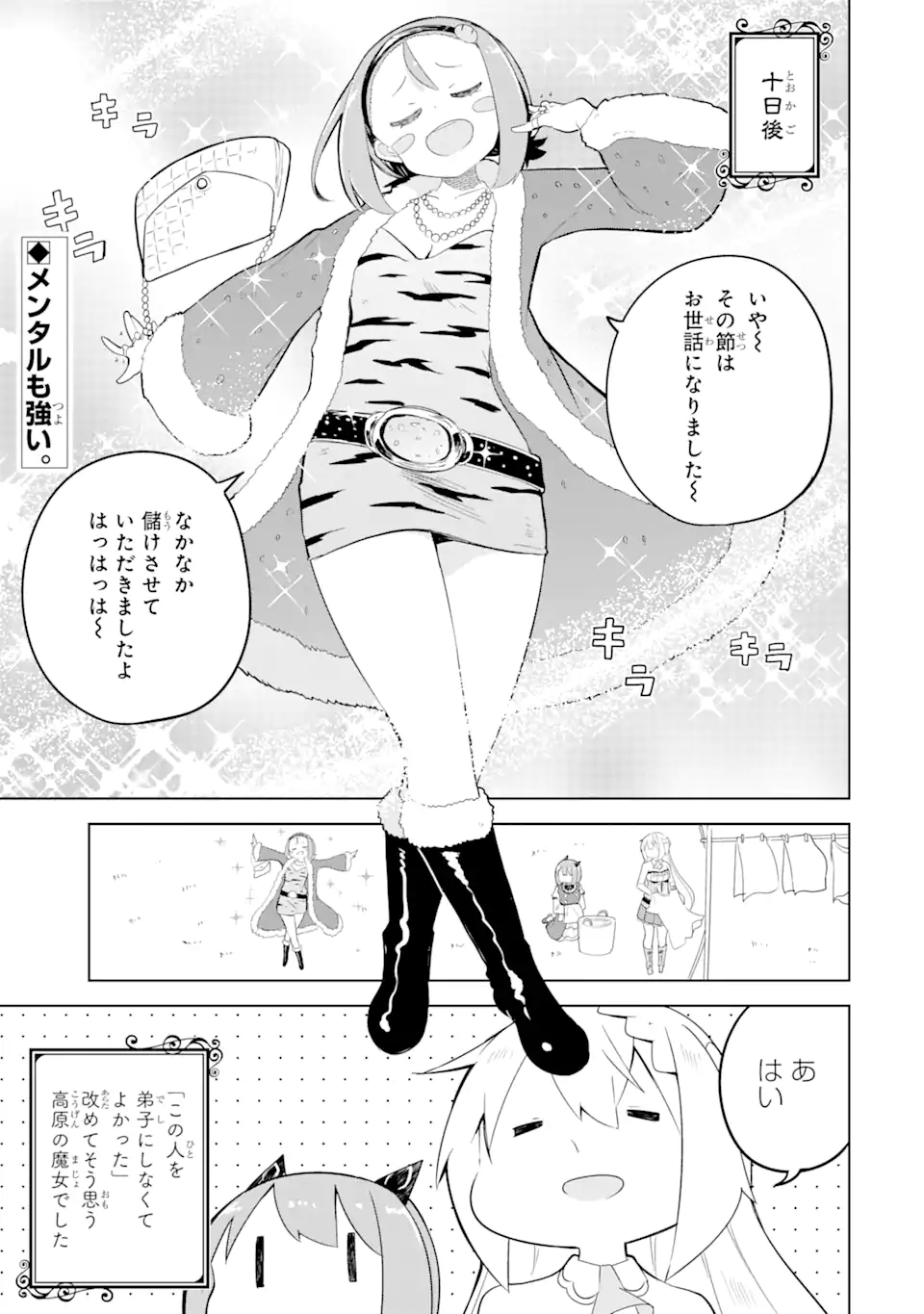 スライム倒して300年、知らないうちにレベルMAXになってました 第52.2話 - Page 15