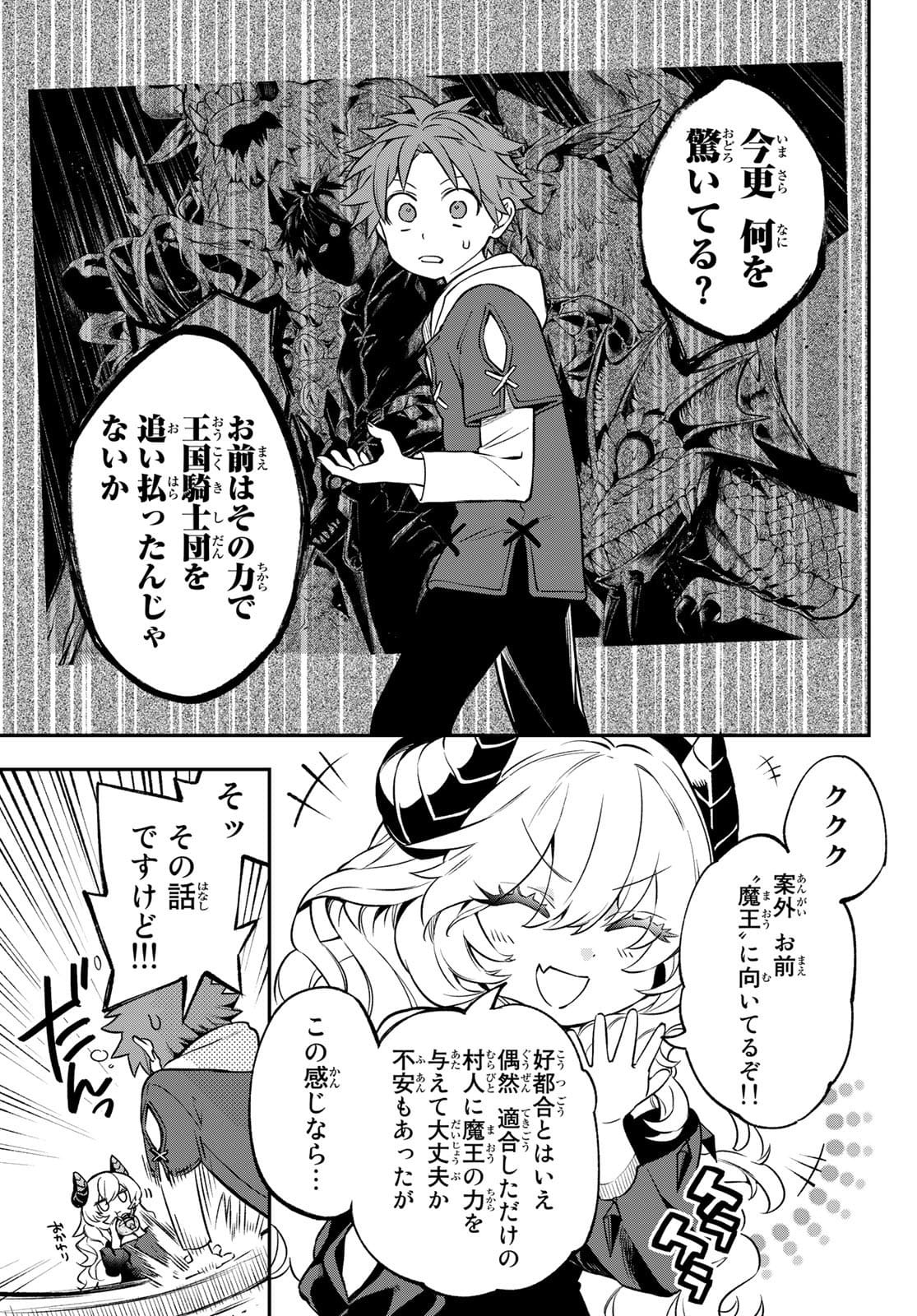 すだちの魔王城 第2話 - Page 11