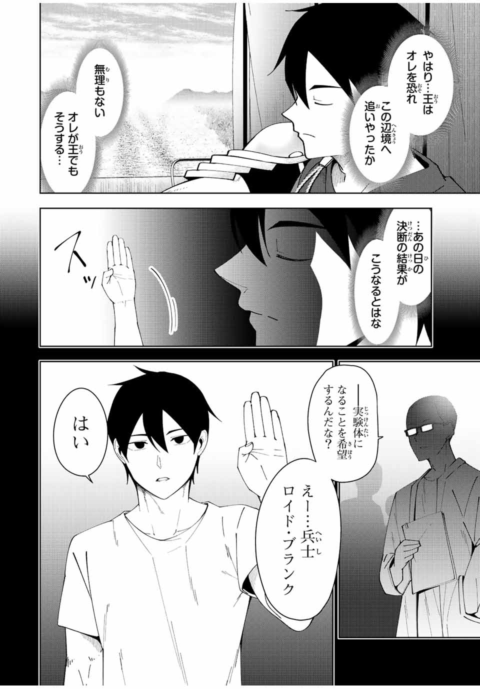 勇者と呼ばれた後に　―そして無双男は家族を創る― 第1話 - Page 28