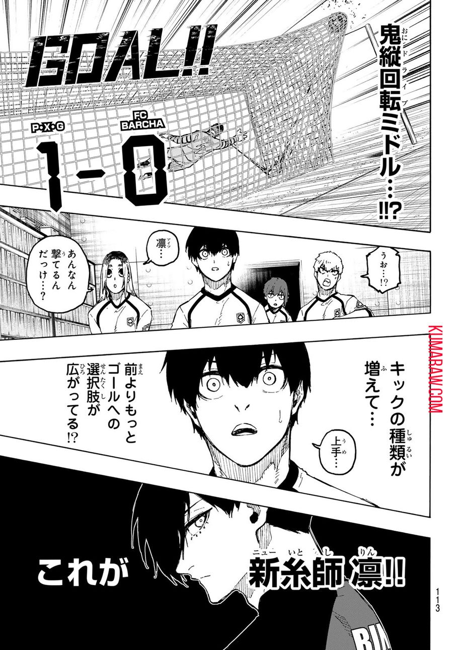 ブルーロック 第244話 - Page 11