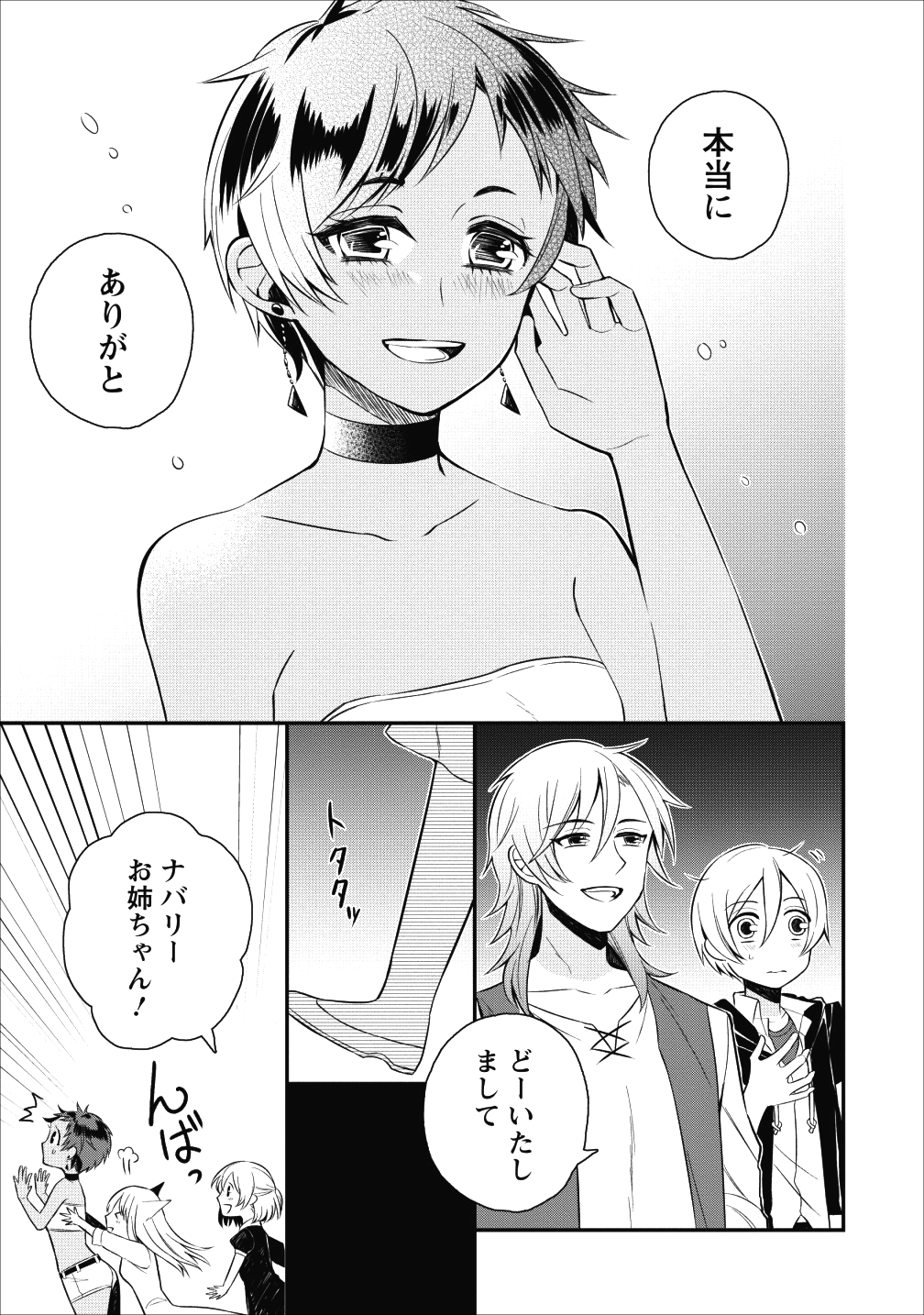 村人転生 最強のスローライフ 第17話 - Page 29