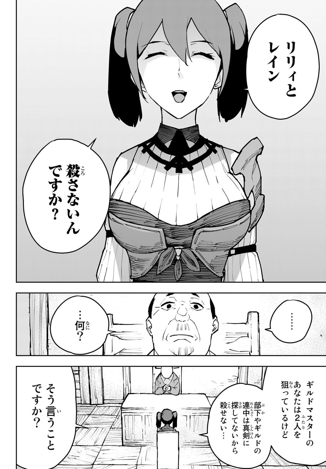 追放されたチート付与魔術師は気ままなセカンドライフを謳歌する 第4話 - Page 25