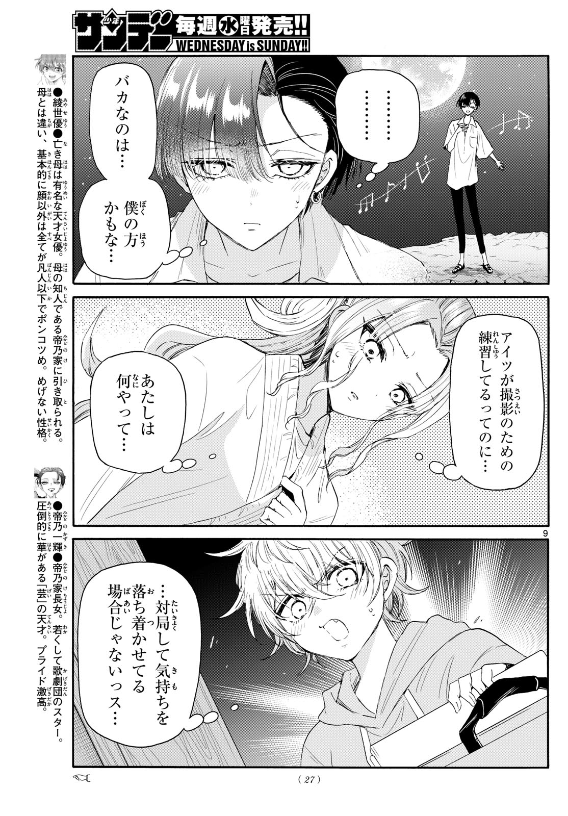 帝乃三姉妹は案外、チョロい。 第98話 - Page 9