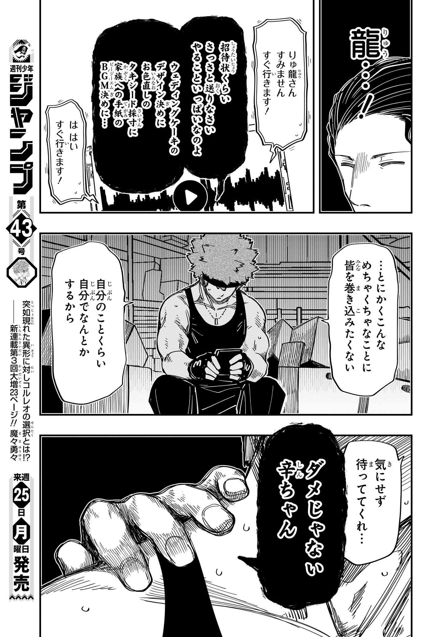 夜桜さんちの大作戦 第194話 - Page 11