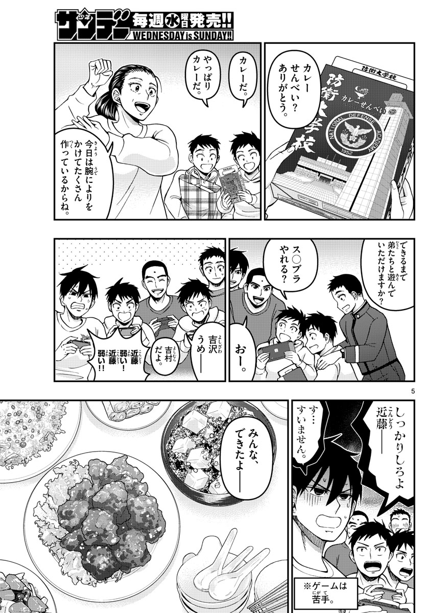 あおざくら防衛大学校物語 第290話 - Page 5