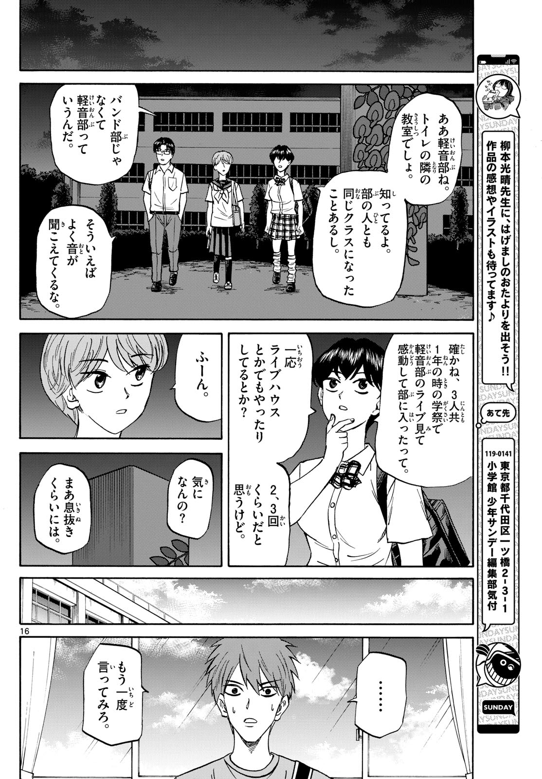 龍と苺 第148話 - Page 16
