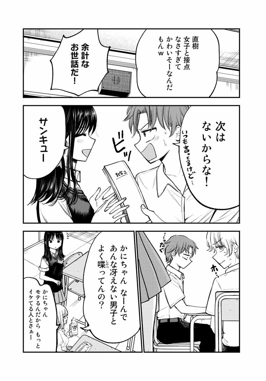 おっちょこドジおねえさん 第13話 - Page 3