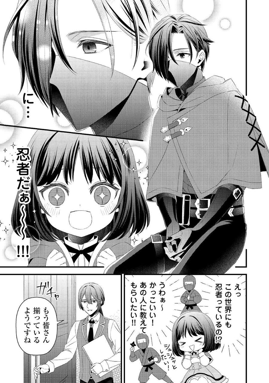 ほっといて下さい　―従魔とチートライフ楽しみたい！― 第5話 - Page 5