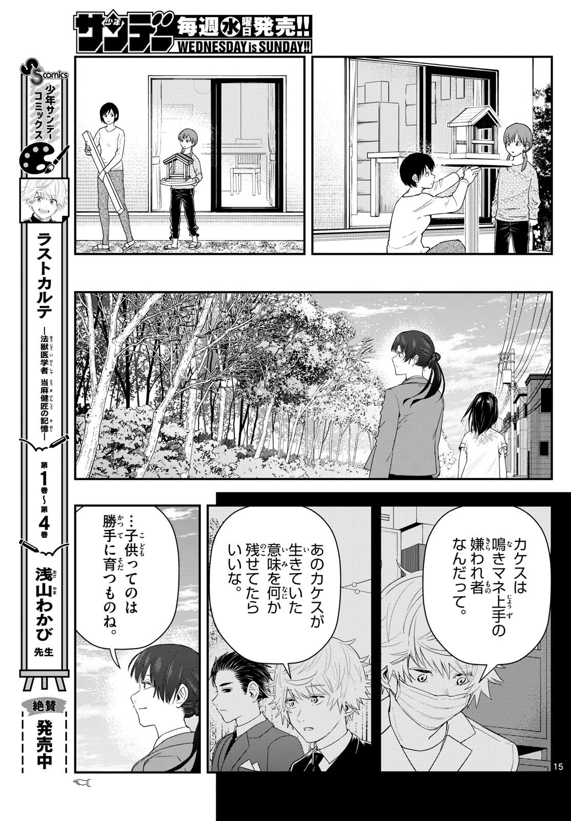 ラストカルテ-法獣医学者 当麻健匠の記憶- 第59話 - Page 15