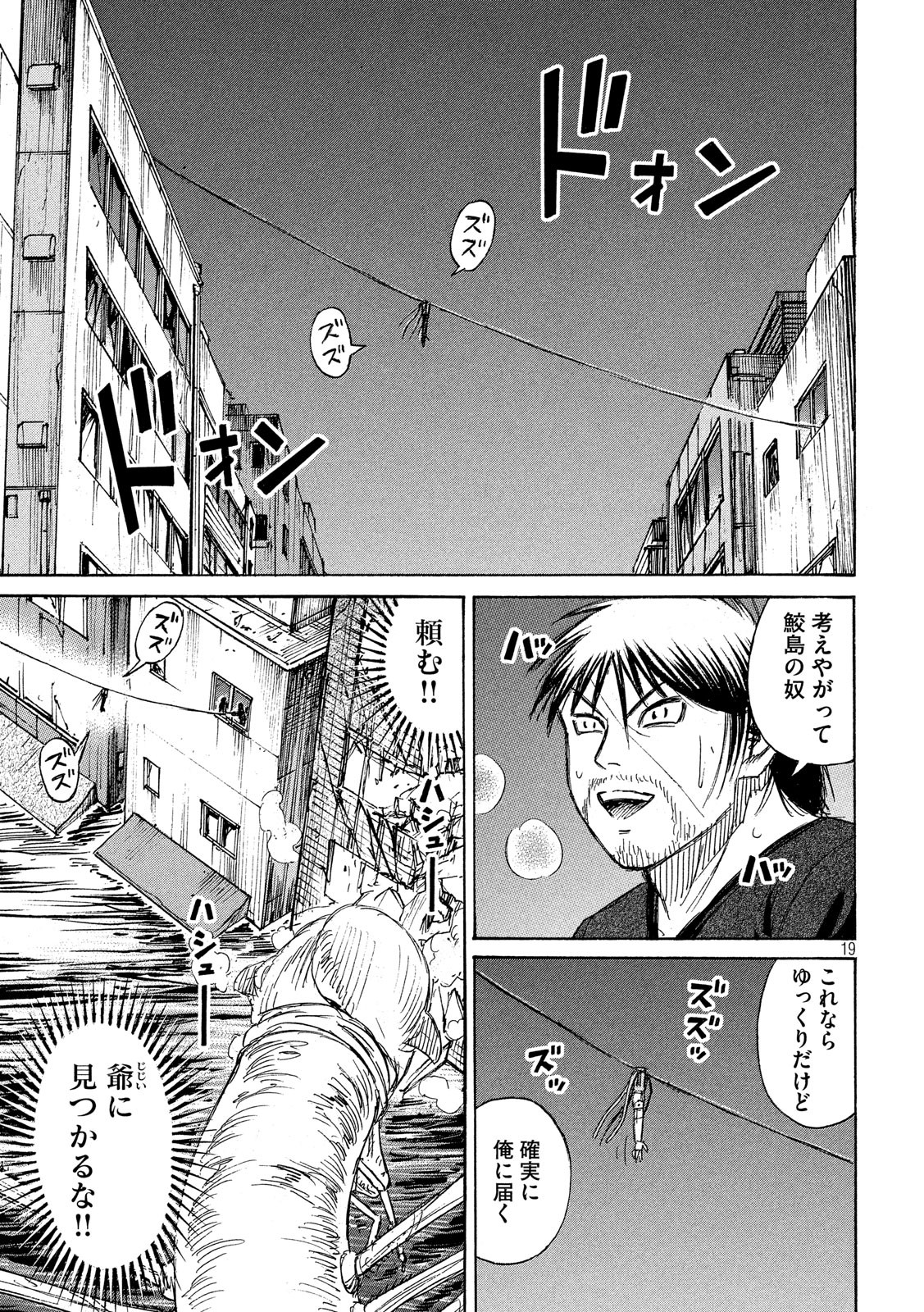 彼岸島 48日後… 第185話 - Page 19