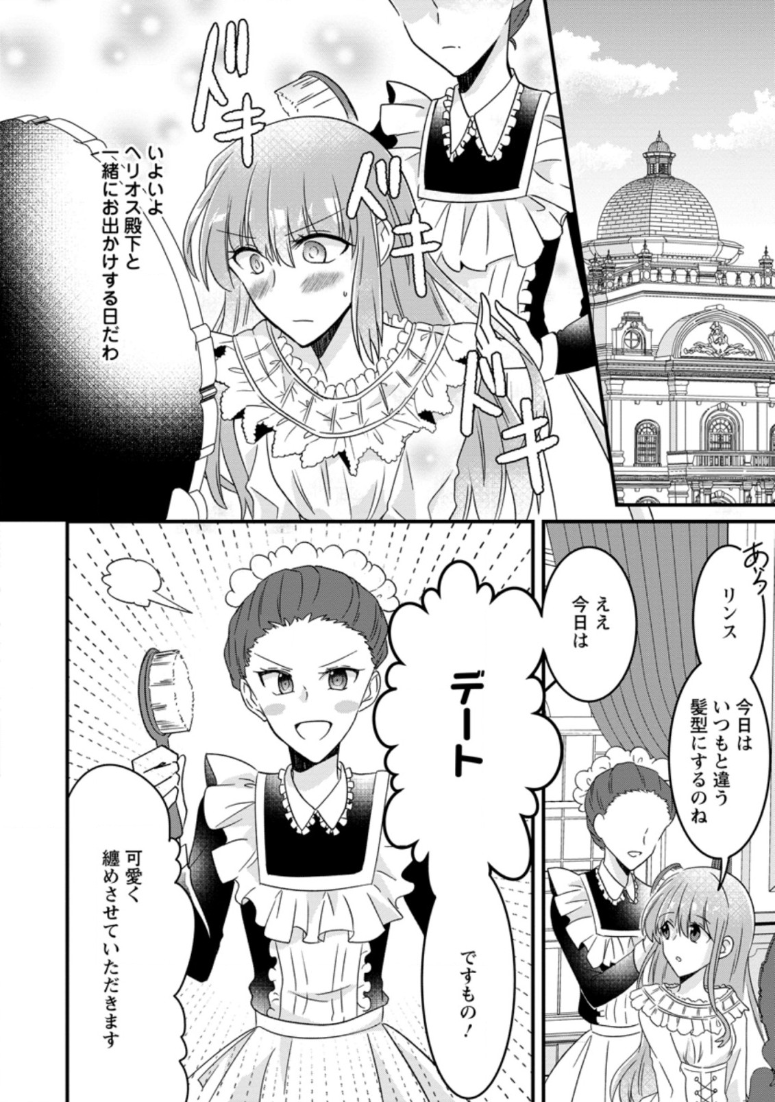 地味姫と黒猫の、円満な婚約破棄 第4.2話 - Page 8